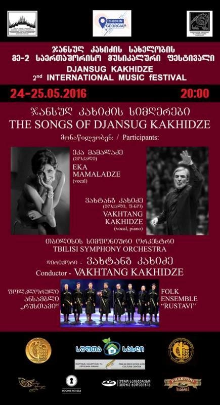  24-25 მაისს ჯანსუღ კახიძის სახელობის მე-2 საერთაშორისო მუსიკალური ფესტივალის დასკვნითი კონცერტები გაიმართება