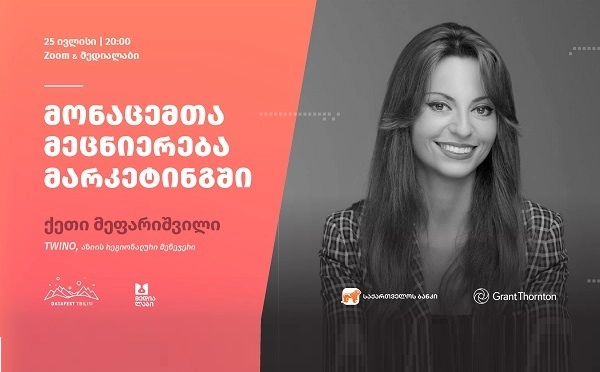  საქართველოს ბანკის მხარდაჭერით DataFest Tbilisi შეხვედრას „მონაცემთა მეცნიერება მარკეტინგში“ უმასპინძლებს