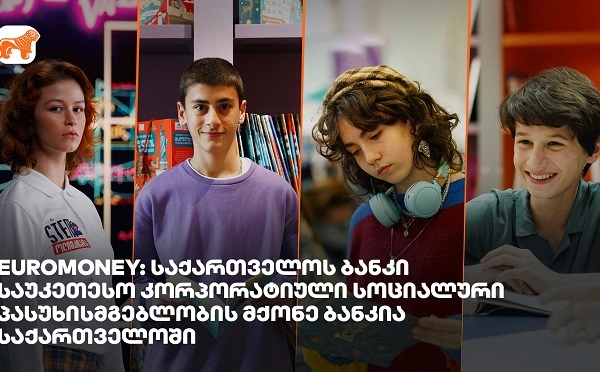 Euromoney-ს შეფასებით, საქართველოს ბანკი საუკეთესო კორპორატიული სოციალური პასუხისმგებლობის მქონე ბანკია საქართველოში