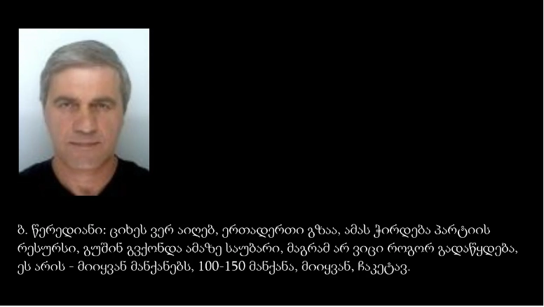 სახელმწიფო ხელისუფლების დამხობის მიზნით, შეთქმულების ფაქტზე გამოძიება მიმდინარეობს - სუსი 