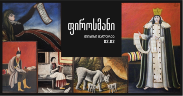  თიბისი ბანკის დაფინანსებით ფიროსმანის ორი ნამუშევრის რესტავრაცია დასრულდა