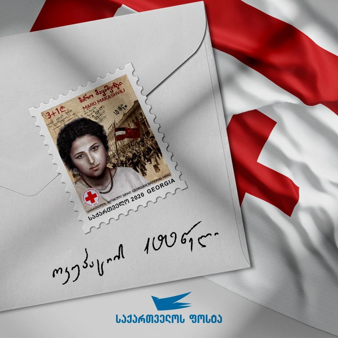 საფოსტო მარკა, პირველი ქალი - საქართველოს ეროვნული გმირის მარო მაყაშვილის გამოსახულებით, 2021 წელს მიმოქცევაში შევა