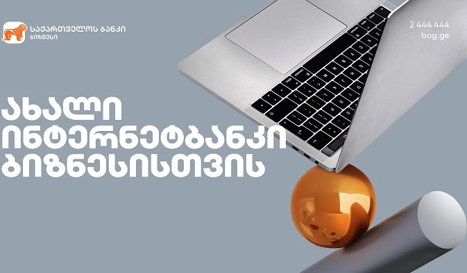 საქართველოს ბანკმა ბიზნესისთვის ახალი ინტერნეტბანკი შექმნა