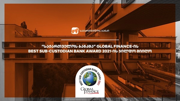 საქართველოს ბანკმა Global Finance-ის Best Sub-Custodian Bank Award-ის ჯილდო წელსაც მიიღო
