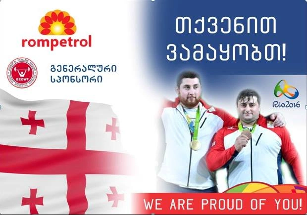  „რომპეტროლ საქართველოს“ მადლობა ოლიმპიელებს