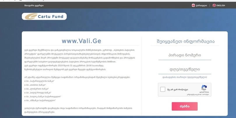 vali.ge-ს ერთიან ბაზას „ბაზის ბანკისა" და „ტერა ბანკის" მონაცემები დაემატა