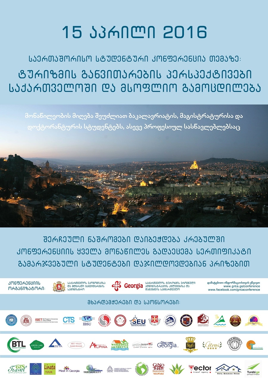 ხვალ, ტურიზმის ეროვნული ადმინისტრაციის კვლევებისა და დაგეგმვის სამმართველოს ორგანიზებით კონფერენცია გაიმართება