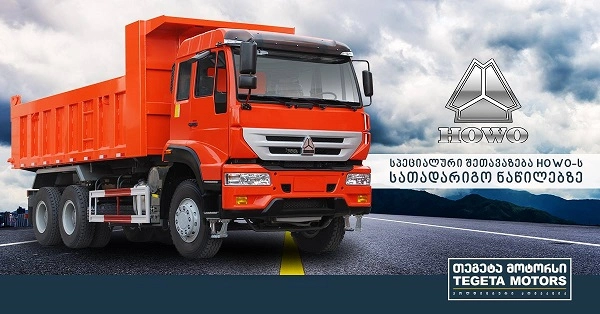 თეგეტა მოტორსის შეთავაზება სატვირთო ავტომობილის მძღოლებს