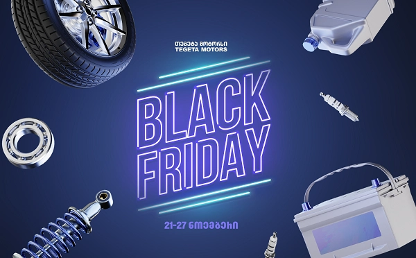 50%-მდე ქეშბექი და 30%-მდე ფასდაკლება - Black Friday-ს შეთავაზებები „თეგეტა მოტორსისგან“