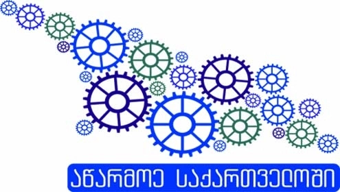  „აწარმოე საქართველოში“   პროგრამის ფარგლებში შპს “ნოვა“  ახალ საწარმოს გახსნის