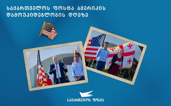 „ამერიკის მეგობართა კლუბის“ ორგანიზებითა და „საქართვეოს ფოსტის“ მხარდაჭერით, საქველმოქმედო ღონისძიება გაიმართა