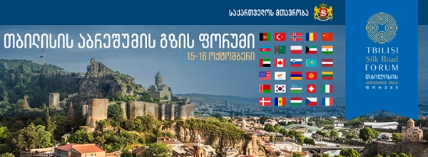 აბრეშუმის გზის გაყოლებაზე ინტეგრაციის გაღრმავებისთვის სამუშაო გეგმა შემუშავდება