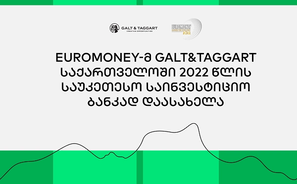 Euromoney-მ "გალტ & თაგარტი" საქართველოში 2022 წლის საუკეთესო საინვესტიციო ბანკად დაასახელა