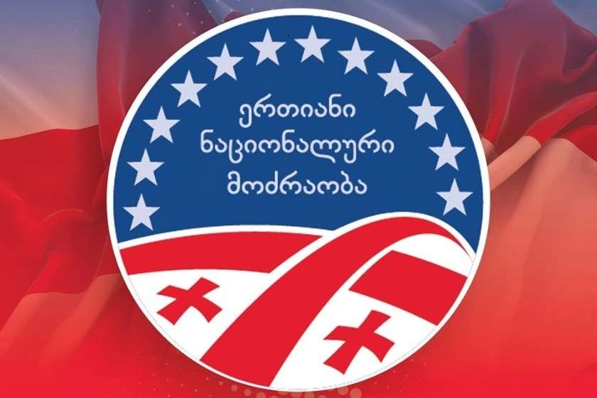 პუტინის მიერ დონეცკისა და ლუგანსკის დამოუკიდებელ სახელმწიფოებად აღიარება მიმართულია არა მხოლოდ უკრაინის სახელმწიფოებრიობის რღვევის, არამედ საერთაშორისო წესრიგის ჩამოშლისკენ - "ნაციონალური მოძრაობა"