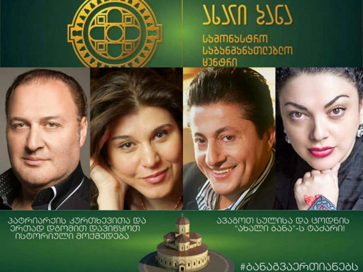  5 დეკემბერს მსოფლიო საოპერო ვარსკვლავების საქველმოქმედო გალა კონცერტი გაიმართება