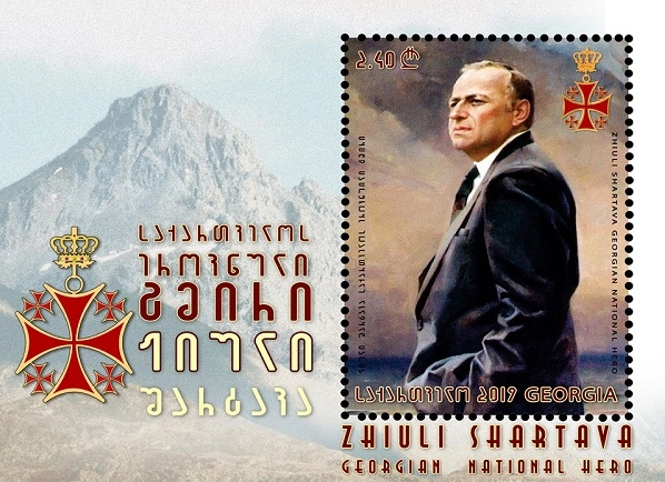  საქართველოს ფოსტამ ეროვნული გმირის ჟიული შარტავას მარკა გამოსცა 