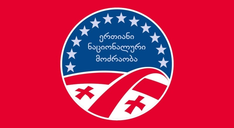 "ვულოცავთ ჩვენი ქვეყნის მოქალაქეებს ამ ისტორიულ ნაბიჯის გადადგმას"- "ენმ" ვიზალიბერალიზაციაზე