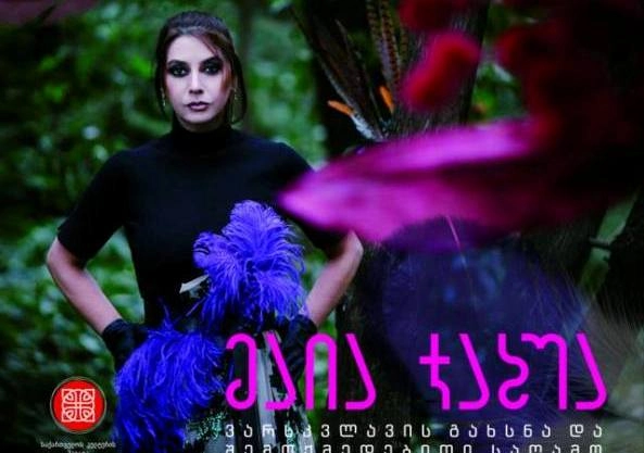 დღეს მომღერალ მაია ჯაბუას "ვარსკვლავს" გაუხსნიან