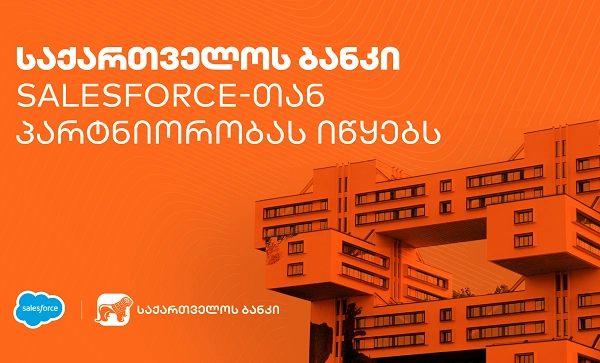  საქართველოს ბანკი მომხმარებლისთვის უკეთესი სერვისის შეთავაზებაზე Salesforce-სთან ერთად იზრუნებს