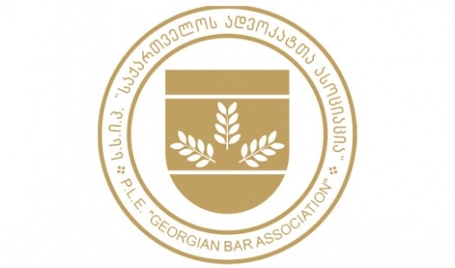  საქართველოს ადვოკატთა ასოციაცია პროფესიულ დღეს აღნიშნავს