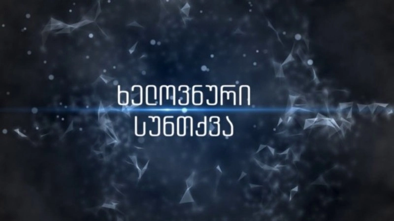 სერიალი “ხელოვნური სუნთქვა“ ეთერში ბრუნდება