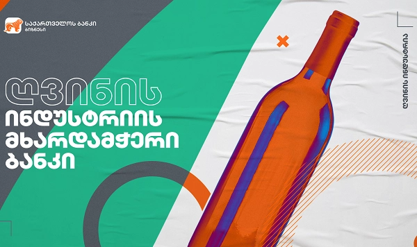 საქართველოს ბანკის მხარდაჭერით მეღვინეობა ხარებამ ვენახები გააშენა