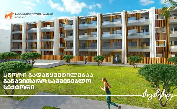 საქართველოს ბანკი ბიზნესის მხარდაჭერის მიზნით პროექტების ხელშეწყობას განაგრძობს
