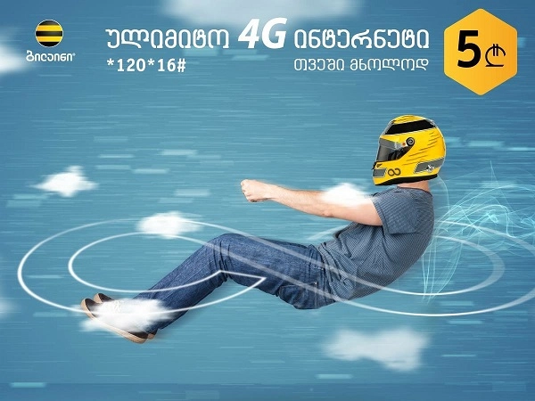 „ბილაინი” საკუთარ აბონენტებს  ულიმიტო 4G უსწრაფეს ინტერნეტს  თვეში 5 ლარად სთავაზობს