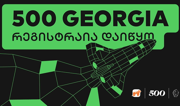  500 Global- ის აქსელერაციის პროგრამაზე განაცხადების მიღება დაიწყო