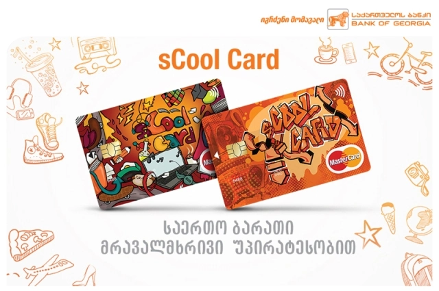  საქართველოს ბანკის sCool card-ს საერთაშორისო სტანდარტის პროდუქტის წოდება მიენიჭა