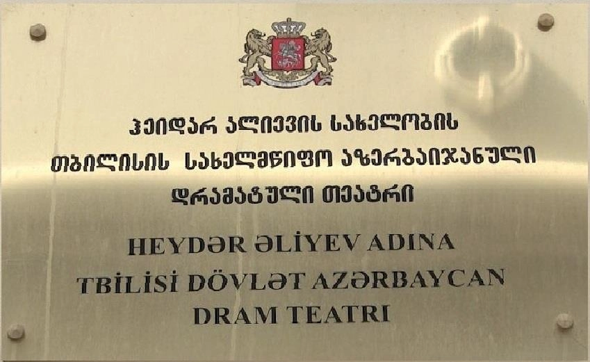 თბილისის აზერბაიჯანული სახელმწიფო დრამატული თეატრი სეზონს პრემიერით ხსნის