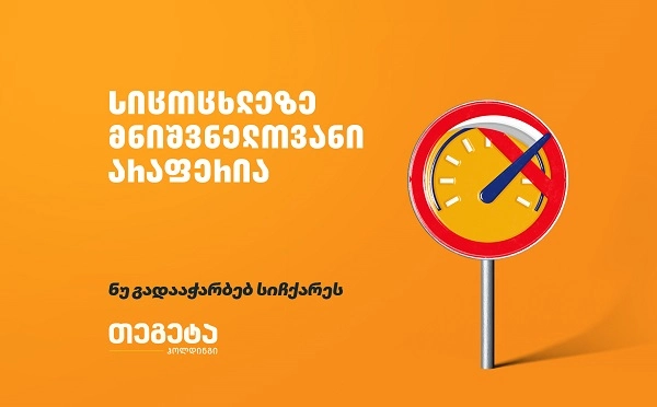  როგორია ავტოსაგზაო შემთხვევების სტატისტიკა საქართველოში?