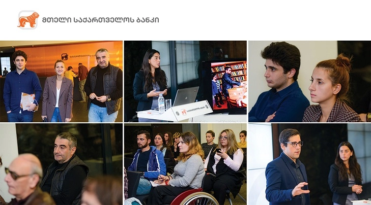 საქართველოს ბანკის კორპორაციული პასუხისმგებლობის ფარგლებში ღია კარის დღე გაიმართა
