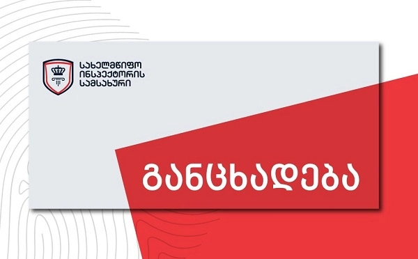 სასამართლომ მიხეილ სააკაშვილის პერსონალური მონაცემების გასაჯაროებისთვის სახელმწიფო ინსპექტორის მიერ იუსტიციის სამინისტროსთვის დაკისრებული ჯარიმა გააუქმა 