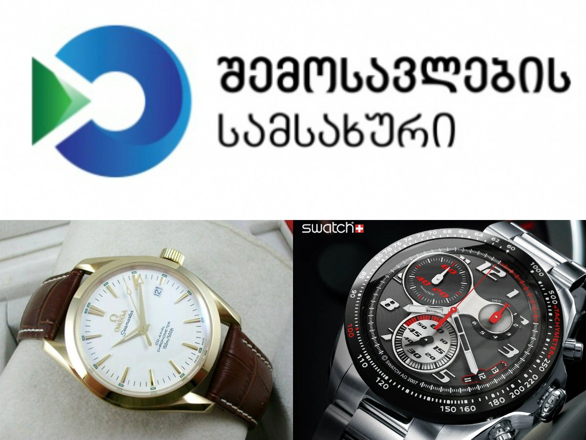  საქართველოში swatch-სა და OMEGA-ს გაყალბებული საათები შემოჰქონდათ