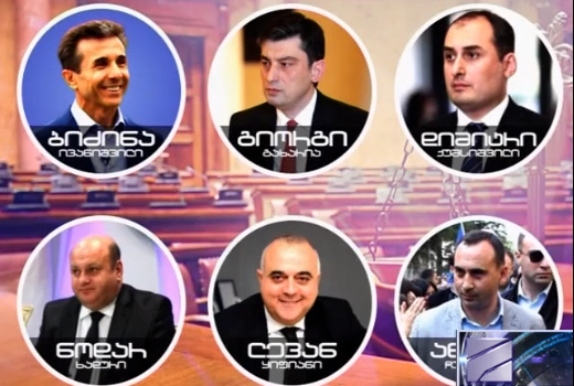 ბიძინა ივანიშვილის, გიორგი გახარიას, დიმიტრი ქუმსიშვილის, ნოდარ ხადურს, ლევან ყიფიანს და ანზორ ჩუბინიძეს - ლონდონის სასამართლოში იბარებენ 