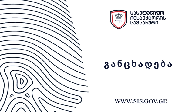სახელმწიფო ინსპექტორმა სოციალურ ქსელში ლექსო ლაშქარავას შესახებ პერსონალური ინფორმაციის გავრცელებასთან დაკავშირებით შემოწმება დაიწყო 