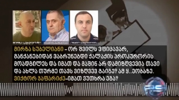 ვინ არის, ბიჭო, ოქუაშვილი კი არა ტერა ბაიტებით გვაქვს სასწაულები, ამათ რომ არ დაესიზმრებათ - “რუსთავი 2“ მირზა სუბელიანთან დაკავშირებით სკანდალურ ჩანაწერს ავრცელებს