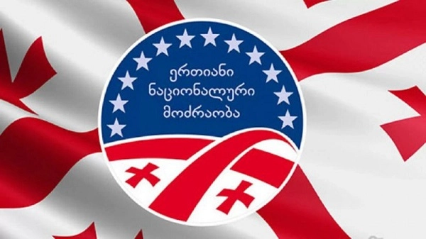 ერთიანი ნაციონალური მოძრაობის სიის ათეული 