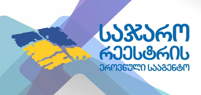 ყირგიზეთის დელეგაცია საჯარო რეესტრში განხორციელებულ რეფორმებს გაეცნო