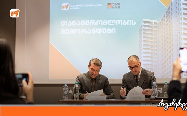 სამშენებლო დეველოპერულმა კომპანია „ფიგურებმა“ „საქართველოს ბანკთან“ თანამშრომლობის მემორანდუმი გააფორმა
