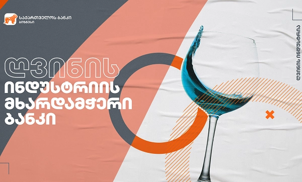 საქართველოს ბანკის მხარდაჭერით შპს Bolero & Company საწარმო ხაზებს აფართოებს