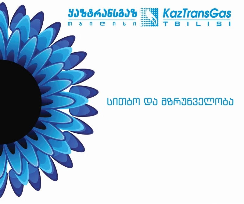 მარტში, საცხოვრებელ ბინებში 2915 კუსტარულად დამონტაჟებული და აკრძალული, ღია კამერიანი გაზგამათბობელი და წყალგამაცხელებელი ჩაჭრეს