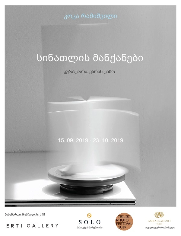 SOLO-ს  და Erti Gallery-ს თანამშრომლობით კოკა რამიშვილის პერსონალური გამოფენა  „სინათლის მანქანები“ გაიხსნა