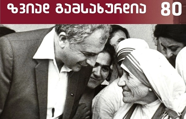 ხელოვნების სასახლეში ზვიად გამსახურდიას 80 წლის იუბილესადმი მიძღვნილი გამოფენა გაიხსნება