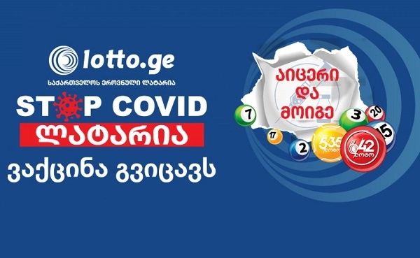 დღეიდან ვაქცინაციის წამახალისებელი ლატარიის გათამაშება იწყება