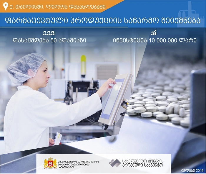  თბილისში ფარმაცევტული საწარმო გაიხსნება