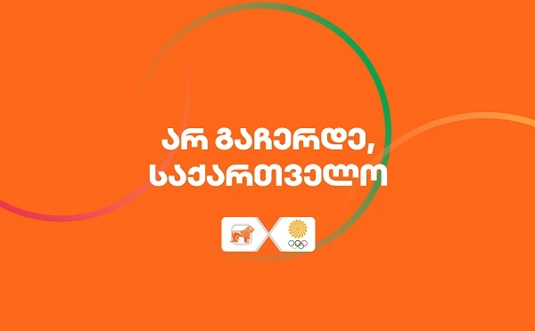 საქართველოს ბანკი მედალოსანი ოლიმპიელებისა და პარალიმპიელი სპორტსმენების მხარდაჭერას განაგრძობს