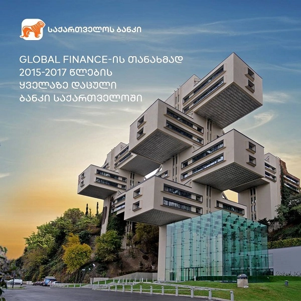 საერთაშორისო გამოცემამ Global Finance ,,საქართველოს ბანკი'' ქვეყანაში ყველაზე დაცულ ბანკად დაასახელა