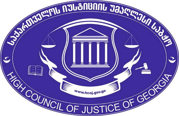  საქართველოში 12 მოსამართლე უვადოდ დაინიშნა